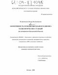 Полпудникова, Оксана Владимировна. Эффективность функционирования машинно-технологических станций: По материалам Калужской области: дис. кандидат экономических наук: 08.00.05 - Экономика и управление народным хозяйством: теория управления экономическими системами; макроэкономика; экономика, организация и управление предприятиями, отраслями, комплексами; управление инновациями; региональная экономика; логистика; экономика труда. Москва. 2003. 206 с.