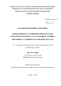 Патрикеев Евгений Сергеевич. Эффективность гуминовых препаратов в агротехнологии нута на различных уровнях питания в условиях Ростовской области: дис. кандидат наук: 00.00.00 - Другие cпециальности. «Южный федеральный университет». 2025. 118 с.