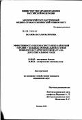 Ваганова, Наталья Валерьевна. Эффективность и безопасность небулайзерной терапии у больных бронхиальной астмой пожилого и старческого возраста на догоспитальном этапе: дис. кандидат медицинских наук: 14.00.05 - Внутренние болезни. Москва. 2002. 129 с.