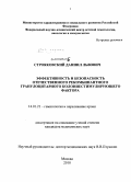 Строяковский, Даниил Львович. Эффективность и безопасность отечественного рекомбинантного гранулоцитарного колониестимулирующего фактора: дис. кандидат медицинских наук: 14.01.21 - Гематология и переливание крови. Москва. 2010. 110 с.