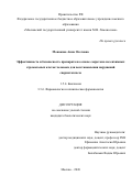 Монакова Анна Олеговна. Эффективность и безопасность препарата на основе секретома мезенхимных стромальных клеток человека для восстановления нарушений сперматогенеза: дис. кандидат наук: 00.00.00 - Другие cпециальности. «Российский университет дружбы народов имени Патриса Лумумбы». 2026. 140 с.