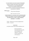 Нестеров, Михаил Николаевич. Эффективность и безопасность применения стимулирующей гормональной терапии в лечении возрастного андрогенного дефицита у мужчин: дис. кандидат медицинских наук: 14.00.25 - Фармакология, клиническая фармакология. . 0. 95 с.