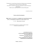 Ушакова Дина Владимировна. Эффективность и безопасность специфической терапии бронхиальной астмы у полиморбидных пациентов на амбулаторном этапе: дис. кандидат наук: 00.00.00 - Другие cпециальности. ФГБОУ ДПО «Российская медицинская академия непрерывного профессионального образования» Министерства здравоохранения Российской Федерации. 2021. 120 с.