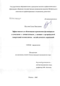 Шустова, Елена Николаевна. Эффективность и обоснование применения фозиноприла в сочетании с симвастатином у женщин с артериальной гипертонией и комплексом метаболических нарушений: дис. кандидат медицинских наук: 14.00.06 - Кардиология. Ижевск. 2006. 183 с.