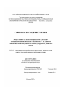 Симонов, Александр Викторович. Эффективность инактивированной клеточно-ассоциированной вакцины в хозяйствах с различной эпизоотической ситуацией по лейкозу крупного рогатого скота: дис. кандидат ветеринарных наук: 16.00.03 - Ветеринарная эпизоотология, микология с микотоксикологией и иммунология. Москва. 2003. 166 с.