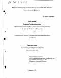Антонова, Марина Владимировна. Эффективность инвестиций в машиностроительном комплексе: На примере Республики Мордовия: дис. кандидат экономических наук: 08.00.05 - Экономика и управление народным хозяйством: теория управления экономическими системами; макроэкономика; экономика, организация и управление предприятиями, отраслями, комплексами; управление инновациями; региональная экономика; логистика; экономика труда. Саранск. 1999. 205 с.