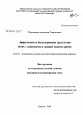 Ключников, Александр Геннадьевич. Эффективность йодсодержащих средств при ММА у свиноматок и санации спермы хряков: дис. кандидат ветеринарных наук: 16.00.07 - Ветеринарное акушерство и биотехника репродукции животных. Саратов. 2008. 147 с.