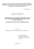 Бондаренко Ольга Викторовна. Эффективность использования аборигенного скота Республики Тыва при производстве национальной молочной продукции: дис. кандидат наук: 00.00.00 - Другие cпециальности. ФГБНУ «Всероссийский научно-исследовательский институт племенного дела». 2024. 164 с.
