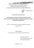 Латыпова, Екатерина Николаевна. Эффективность использования антистрессовых препаратов "Витаминоацид" и "Меджик Антистресс Микс" в яичном птицеводстве: дис. кандидат наук: 06.02.10 - Частная зоотехния, технология производства продуктов животноводства. Оренбург. 2014. 216 с.