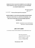 Ногаева, Виктория Владимировна. Эффективность использования ферментных препаратов МЭК-СХ-3, протосубтилина ГЗХ, фитазы и ровабио в кормлении цыплят-бройлеров: дис. кандидат сельскохозяйственных наук: 06.02.02 - Кормление сельскохозяйственных животных и технология кормов. Владикавказ. 2009. 158 с.