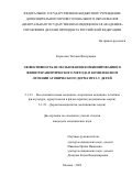 Королева Татьяна Валерьевна. «Эффективность использования комбинированного физиотерапевтического метода в комплексном лечении атопического дерматита у детей»: дис. кандидат наук: 00.00.00 - Другие cпециальности. ФГБУ ДПО «Центральная государственная медицинская академия» Управления делами Президента Российской Федерации. 2022. 173 с.