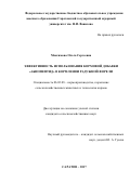 Максимова, Ольга Сергеевна. Эффективность использования кормовой добавки "Абиопептид" в кормлении радужной форели: дис. кандидат наук: 06.02.08 - Кормопроизводство, кормление сельскохозяйственных животных и технология кормов. Саратов. 2017. 122 с.