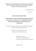 Власова Ирина Викторовна. Эффективность использования лимузинской породы крупного рогатого скота в условиях Центрально-Черноземной зоны при стойловой системе содержания: дис. кандидат наук: 00.00.00 - Другие cпециальности. ФГБОУ ВО «Воронежский государственный аграрный университет имени императора Петра I». 2025. 143 с.