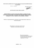 Шкурманов, Павел Николаевич. Эффективность использования минеральной добавки мергеля в сравнении с белково-витаминно-минеральным концентратом в рационах молодняка свиней: дис. кандидат сельскохозяйственных наук: 06.02.08 - Кормопроизводство, кормление сельскохозяйственных животных и технология кормов. Брянск. 2012. 105 с.