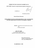 Будаев, Феликс Иласович. Эффективность использования препаратов адсорбентов при выращивании и откорме молодняка свиней: дис. кандидат сельскохозяйственных наук: 06.02.02 - Кормление сельскохозяйственных животных и технология кормов. Владикавказ. 2008. 163 с.