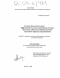 Дегтярев, Виктор Николаевич. Эффективность использования различных белковых добавок в рационах бычков молочного периода выращивания: дис. кандидат сельскохозяйственных наук: 06.02.02 - Кормление сельскохозяйственных животных и технология кормов. Троицк. 2004. 128 с.