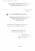Онкуляев, Мингиян Анатольевич. Эффективность использования разных типов подбора при разведении серых каракульских овец в Республике Калмыкия: дис. кандидат сельскохозяйственных наук: 06.02.01 - Разведение, селекция, генетика и воспроизводство сельскохозяйственных животных. Элиста. 2005. 123 с.