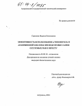 Сорокина, Марина Николаевна. Эффективность использования α-токоферола и аскорбиновой кислоты при подготовке самок осетровых рыб к нересту: дис. кандидат биологических наук: 03.00.10 - Ихтиология. Астрахань. 2004. 120 с.