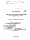 Гамидов, Микаил Гамид оглы. Эффективность использования цеолитов Приамурья при желудочно-кишечных болезнях животных и птицы: дис. доктор ветеринарных наук: 16.00.01 - Диагностика болезней и терапия животных. Улан-Удэ. 2004. 345 с.