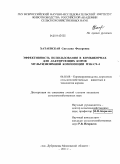 Хатаевская, Светлана Федоровна. Эффективность использования в комбикормах для лактирующих коров мультиэнзимной композиции МЭК-СХ-4: дис. кандидат сельскохозяйственных наук: 06.02.08 - Кормопроизводство, кормление сельскохозяйственных животных и технология кормов. п. Дубровицы Московской обл.. 2011. 101 с.