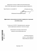 Побединский, Александр Викторович. Эффективность использования вспученного вермикулита в кормлении сухостойных коров: дис. кандидат сельскохозяйственных наук: 06.02.08 - Кормопроизводство, кормление сельскохозяйственных животных и технология кормов. Красноярск. 2011. 104 с.