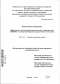 Кокота, Наталья Борисовна. Эффективность использования высокочастотного генератора озона "ОЗОНИКС" в амбулаторной практике хирургической стоматологии: дис. кандидат медицинских наук: 14.01.14 - Стоматология. Москва. 2012. 120 с.