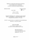 Покутнев, Антон Сергеевич. Эффективность использования яиц артемии в кормлении кур родительского стада: дис. кандидат сельскохозяйственных наук: 06.02.08 - Кормопроизводство, кормление сельскохозяйственных животных и технология кормов. Барнаул. 2011. 127 с.