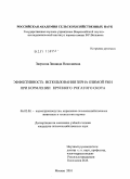 Зверкова, Зинаида Николаевна. Эффективность использования зерна озимой ржи при кормлении крупного рогатого скота: дис. кандидат сельскохозяйственных наук: 06.02.08 - Кормопроизводство, кормление сельскохозяйственных животных и технология кормов. Москва. 2010. 113 с.