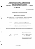 Шамардина, Александра Валерьевна. Эффективность хинобента при профилактике и терапии желудочно-кишечных болезней поросят-отъемышей и влияние на качество мяса: дис. кандидат ветеринарных наук: 16.00.03 - Ветеринарная эпизоотология, микология с микотоксикологией и иммунология. Воронеж. 2006. 174 с.