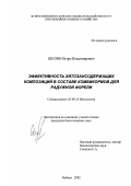 Шилин, Игорь Владимирович. Эффективность хитозансодержащих композиций в составе комбикормов для радужной форели: дис. кандидат биологических наук: 03.00.10 - Ихтиология. Рыбное. 2002. 108 с.