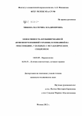 Тишина, Екатерина Владимировна. Эффективность комбинированной антигипертензивной терапии, основанной на моксонидине, у больных с метаболическим синдромом: дис. кандидат медицинских наук: 14.01.05 - Кардиология. Москва. 2012. 189 с.