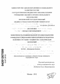 Лосихин, Илья Евгеньевич. Эффективность комбинированной терапии хондроитин сульфатом и глюкозамин гидрохлоридом остеоартроза коленных суставов у пациентов с соматической патологией: дис. кандидат медицинских наук: 14.01.04 - Внутренние болезни. Москва. 2012. 100 с.