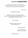 Сутягина, Дина Андреевна. Эффективность комплексного лечения инфильтративного туберкулеза легких с применением низкоинтенсивного лазерного излучения: оценка ближайших и отдаленных результатов: дис. кандидат наук: 14.01.16 - Фтизиатрия. Москва. 2015. 191 с.