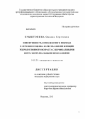 Крыштопина, Оксана Сергеевна. Эффективность комплексного подхода в лечении и оценка качества жизни женщин репродуктивного возраста с цервикальными интраэпителиальными неоплазиями шейки матки: дис. кандидат наук: 14.01.01 - Акушерство и гинекология. Воронеж. 2013. 123 с.