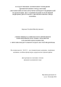 Керимов Уллубий Шагабутдинович. Эффективность комплексного применения кинезиотейпов и кистевых тренажеров в реабилитации пациентов с переломами дистального отдела костей предплечья: дис. кандидат наук: 14.03.11 - Восстановительная медицина, спортивная медицина, лечебная физкультура, курортология и физиотерапия. ГАУЗ ГМ «Московский научно-практический центр медицинской реабилитации, восстановительной и спортивной медицины Департамента здравоохранения города Москвы». 2019. 118 с.