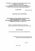 Бондарева, Ольга Викторовна. Эффективность конъюнктивального метода иммунизации баранов против инфекционного эпидидимита с использованием вакцины из штамма B. Abortus 19: дис. кандидат ветеринарных наук: 16.00.03 - Ветеринарная эпизоотология, микология с микотоксикологией и иммунология. Омск. 2006. 111 с.