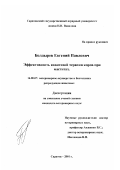 Болдырев, Евгений Павлович. Эффективность квантовой терапии коров при маститах: дис. кандидат ветеринарных наук: 16.00.07 - Ветеринарное акушерство и биотехника репродукции животных. Саратов. 2001. 193 с.