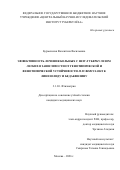 Бурменская Валентина Васильевна. Эффективность лечения больных с ШЛУ-туберкулезом легких в зависимости от генотипической и фенотипической устойчивости M.tuberculosis к линезолиду и бедаквилину: дис. кандидат наук: 00.00.00 - Другие cпециальности. «Центральный научно-исследовательский институт туберкулеза». 2026. 154 с.