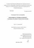 Александрова, Елена Александровна. Эффективность лечения пародонтита у больных очаговым туберкулезом легких: дис. кандидат медицинских наук: 14.01.14 - Стоматология. Волгоград. 2013. 144 с.