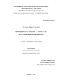 Читанава Юрий Сергеевич. Эффективность лечения тазовой боли, обусловленной аденомиозом: дис. кандидат наук: 14.01.01 - Акушерство и гинекология. ФГАОУ ВО «Российский университет дружбы народов». 2021. 148 с.