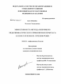 Васильева, Наталия Геннадьивна. Эффективность метода непрямого эндолимфатического применения перфузата ксеноселезенки в лечении рожи: дис. кандидат медицинских наук: 14.00.10 - Инфекционные болезни. Новосибирск. 2006. 174 с.