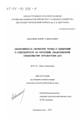 Рыбалкин, Борис Алексеевич. Эффективность обработки почвы и удобрений в севооборотах на черноземе обыкновенном слабосмытом юго-востока ЦЧЗ: дис. кандидат сельскохозяйственных наук: 06.01.01 - Общее земледелие. Каменная степь. 2001. 167 с.