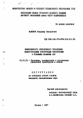 Маликов, Владимир Васильевич. Эффективность оперативного управления междугородными автобусными перевозками в условиях развития АСУ: дис. кандидат экономических наук: 08.00.23 - Экономика, планирование и организация управления транспортом и связью. Москва. 1987. 214 с.