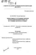 Балашова, Татьяна Борисовна. Эффективность основных фондов цементной промышленности в условиях перехода к рынку: дис. кандидат экономических наук: 08.00.05 - Экономика и управление народным хозяйством: теория управления экономическими системами; макроэкономика; экономика, организация и управление предприятиями, отраслями, комплексами; управление инновациями; региональная экономика; логистика; экономика труда. Санкт-Петербург. 1997. 124 с.