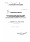 Водянников, Иван Владимирович. Эффективность откорма молодняка свиней с использованием в рационах бишофита как минерального источника и антистрессора при технологических нагрузках на комплексе: дис. кандидат сельскохозяйственных наук: 06.02.04 - Частная зоотехния, технология производства продуктов животноводства. Волгоград. 2001. 141 с.