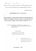 Мельникова, Виолетта Михайловна. Эффективность оздоровительных мероприятий при лейкозе крупного рогатого скота в экологически неблагополучных территориях Среднего Урала: дис. кандидат ветеринарных наук: 16.00.03 - Ветеринарная эпизоотология, микология с микотоксикологией и иммунология. Екатеринбург. 2001. 168 с.