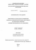 Белозеров, Борис Геннадьевич. Эффективность перорального применения унитиола в комплексной терапии алкогольного абстинентного синдрома (клинико-биохимическое исследование): дис. кандидат медицинских наук: 14.00.45 - Наркология. Москва. 2005. 126 с.