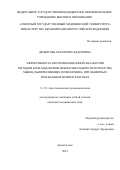Дроботова Екатерина Федоровна. Эффективность послеоперационной анальгезии методом блокады нервов межфасциального пространства мышц, выпрямляющих позвоночник, при обширных торакальных вмешательствах: дис. кандидат наук: 00.00.00 - Другие cпециальности. ФГБОУ ВО «Дальневосточный государственный аграрный университет». 2025. 99 с.