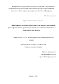 Срывкова Ксения Александровна. Эффективность позитивно-диалоговой психотерапии (гипнотерапии) при генерализованном тревожном расстройстве и смешанном тревожном и депрессивном расстройстве: дис. кандидат наук: 00.00.00 - Другие cпециальности. ФГБУ «Государственный научный центр дерматовенерологии и косметологии» Министерства здравоохранения Российской Федерации. 2026. 333 с.