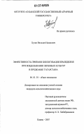Хузин, Вильдан Назипович. Эффективность приемов биологизации земледелия при возделывании зерновых в Предкамье Татарстана: дис. кандидат сельскохозяйственных наук: 06.01.01 - Общее земледелие. Казань. 2007. 211 с.
